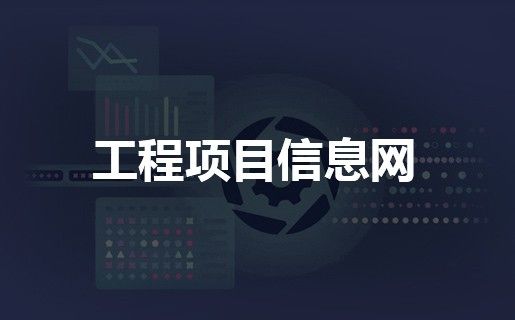 中科院工程信息网